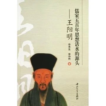 王阳明的五百年的简介