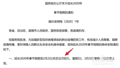 2020春节放假延期吗? 春节放假延期到什么时候