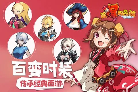 踢爆那西游好玩吗？踢爆那西游游戏介绍