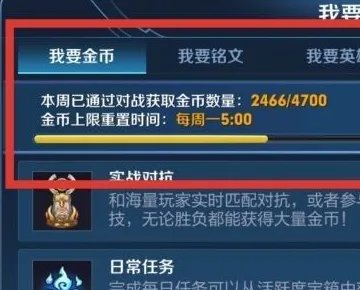 2021王者荣耀新版本金币在那看