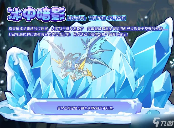 洛克王国暗影冰龙王怎么获得 获取方法攻略2022