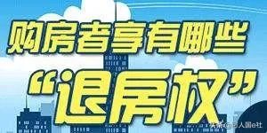 开发商推出网上无忧购房,不满意可以无条件退房,大家怎么看呢?