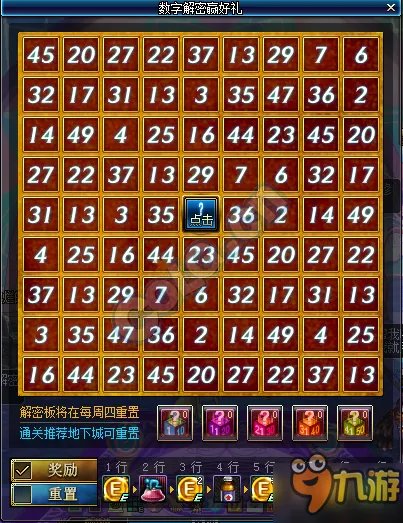 《DNF地下城与勇士》数字解密活动官网 数字解密答案大全