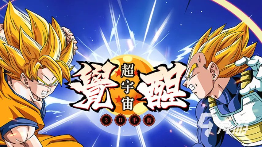 龙珠z游戏大全推荐2023 热门的龙珠游戏下载排行榜