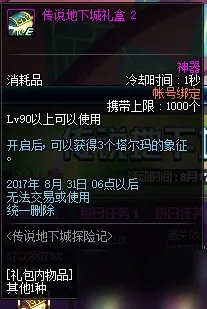 DNF传说地下城探险记活动介绍 每日任务奖励一览