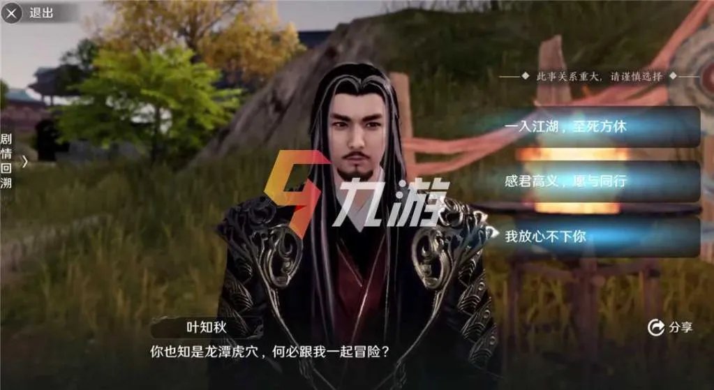 天涯明月刀手游逆天改命攻略 叶知秋改命详细流程