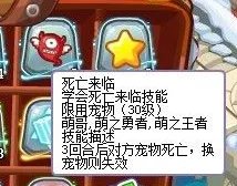 洛克王国巴顿的考验兑换的那三个技能石有什么效果？死亡来临、混乱审判、死亡陷阱、请问有什么效果？