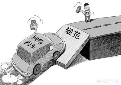 网约车千万别掉进车辆挂靠的深坑