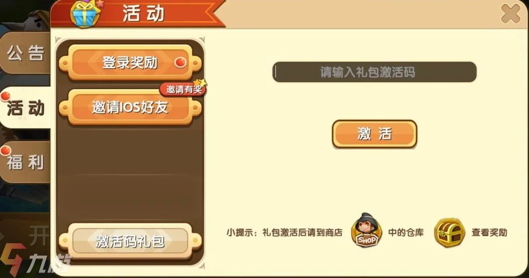 迷你世界激活码2021年有效 皮肤激活码领取方法分享