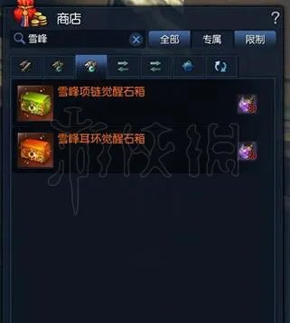 《剑灵》雪峰首饰怎么获取?雪峰首饰解析