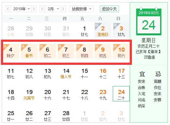 2019年日历表全年表放假查询(附2019年阴历阳历对照表)