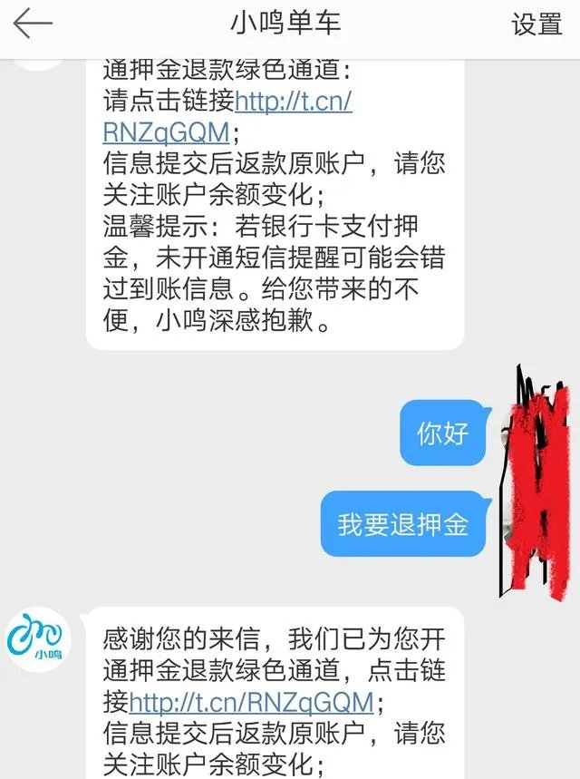 小鸣单车不退押金怎么办?