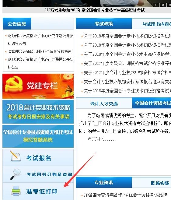 会计初级职称准考证怎么打印