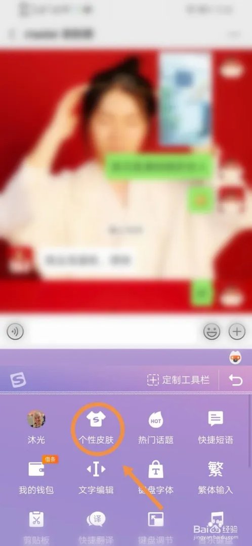 如何给手机搜狗输入法换上漂亮的皮肤