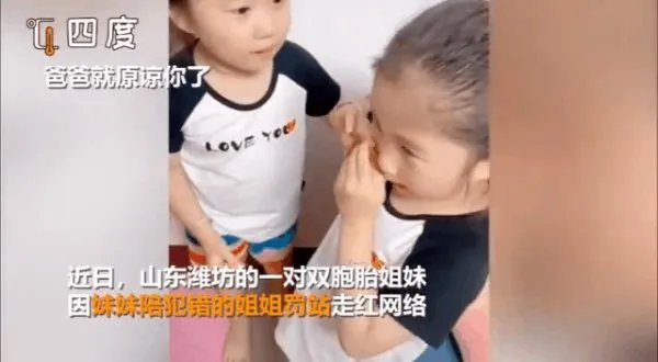 双胞胎妹妹陪做错事的姐姐罚站，她们是怎么向爸爸道歉的？