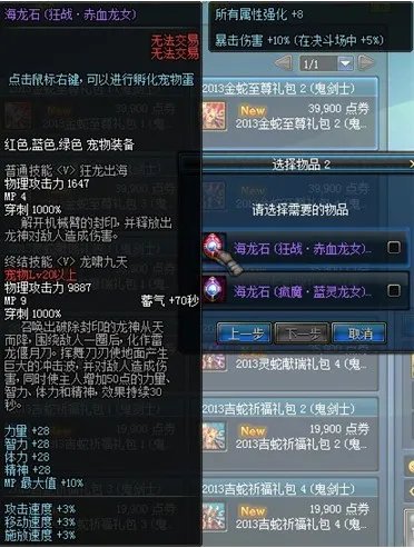 你值得拥有 DNF2013年春节礼包性价比详解