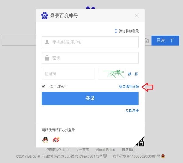 百度账户显示您登录过于频繁,请24小时后再试怎么办?