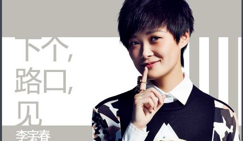 李宇春不是有一首歌是,滴答滴答滴滴答。。。。这是什么歌啊??