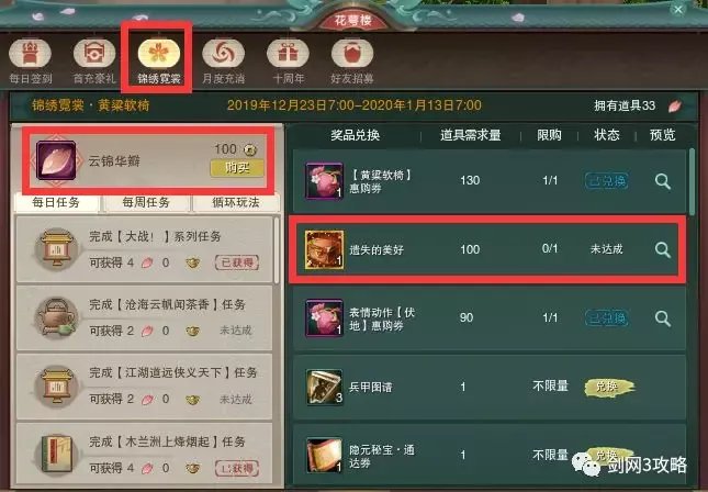 剑网3遗失的美好怎么获得