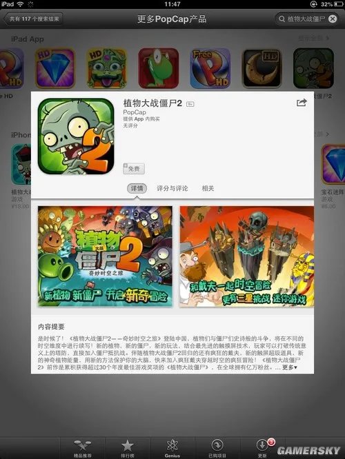 《植物大战僵尸2：奇妙时空之旅》中文版今日正式登陆中国苹果APP Store