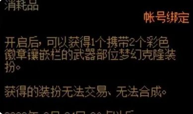 《dnf》梦幻克隆装扮礼盒获得方法