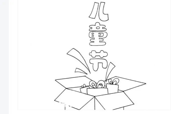 六一画报怎么画