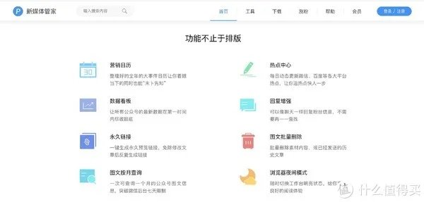 工具推荐 篇四:公众号运营必备的10款工具