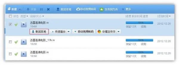 迅雷离线下载到底是什么意思?下载好怎么还要取回本地?