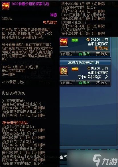 《DNF》2023年春节套礼包内容一览