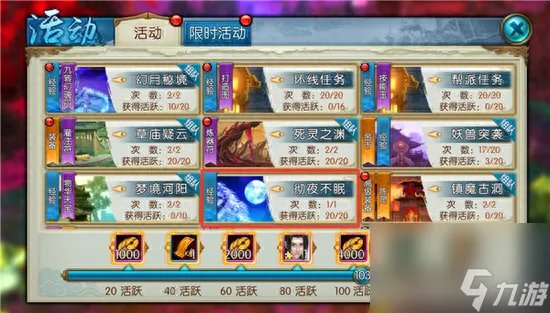 诛仙彻夜不眠任务怎么接 诛仙手游彻夜不眠攻略