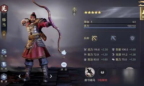 《鸿图之下》韩当怎么样 韩当技能属性详解