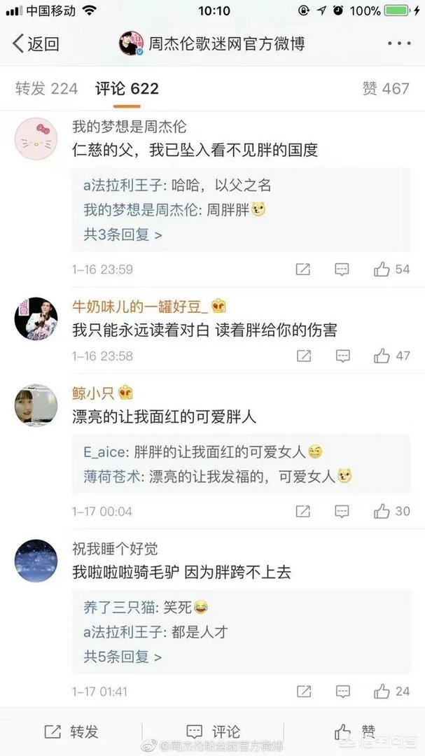 周杰伦胖出新高度,北京演唱会上粉丝让其减肥,你怎么看?
