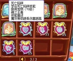 洛克王国巴顿的考验兑换的那三个技能石有什么效果？死亡来临、混乱审判、死亡陷阱、请问有什么效果？