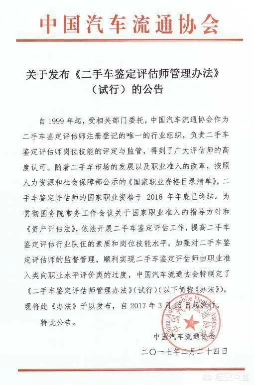 二手车评估师好做吗？真实工资是多少？