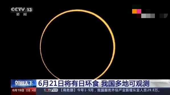 21日多地可观测金环日食 金环日食是什么哪些地方什么时间能看到