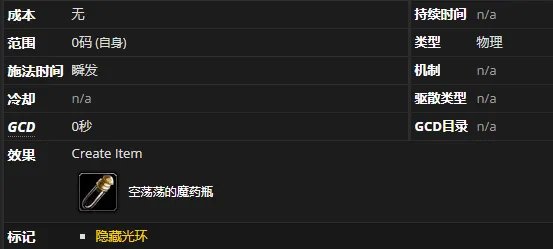 《魔兽世界》空荡荡的魔药瓶怎么获得