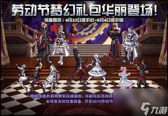 dnf哥特萝莉套装外观介绍 dnf哥特萝莉套值得入手吗