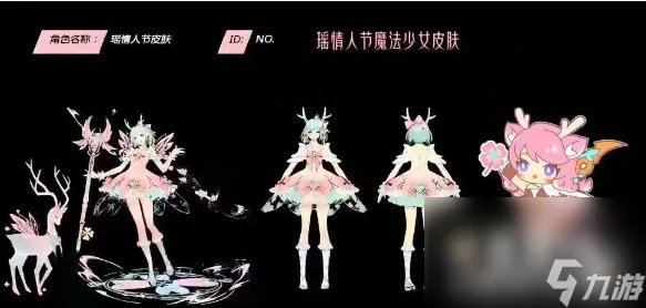 《王者荣耀》瑶情人节限定皮肤介绍