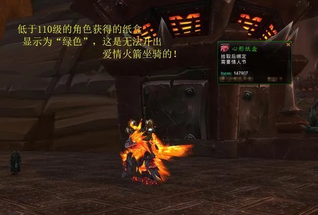 《魔兽世界》情人节迅捷爱情鸟速刷攻略