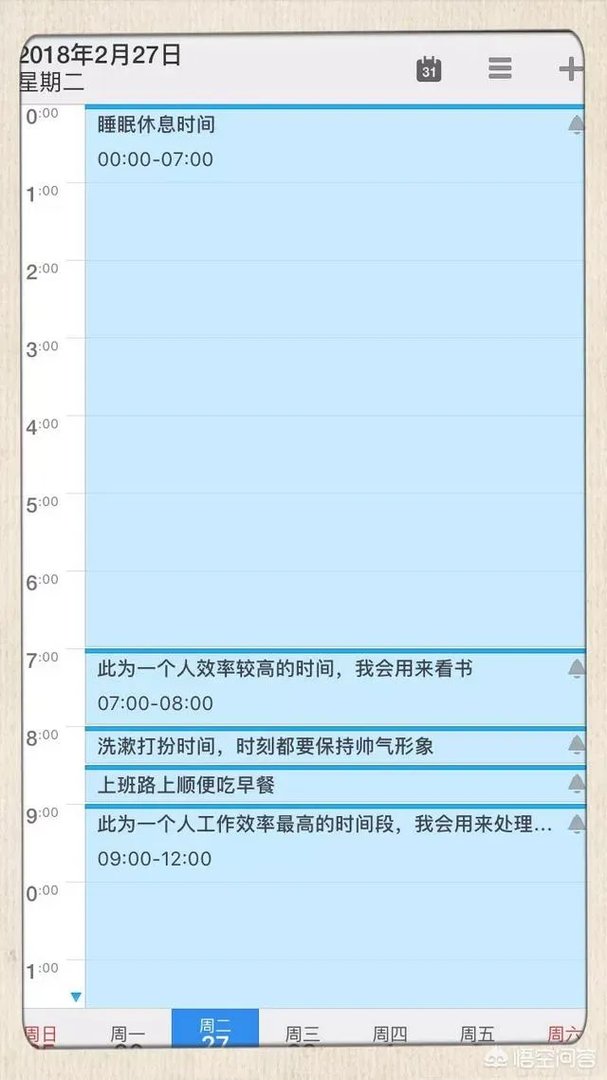 有什么实用的时间管理app?