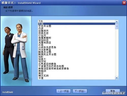 《模拟人生3》中文版安装过程截图