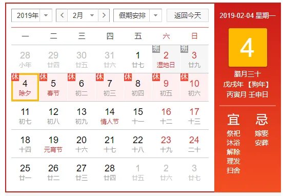 2019年放假时间安排表
