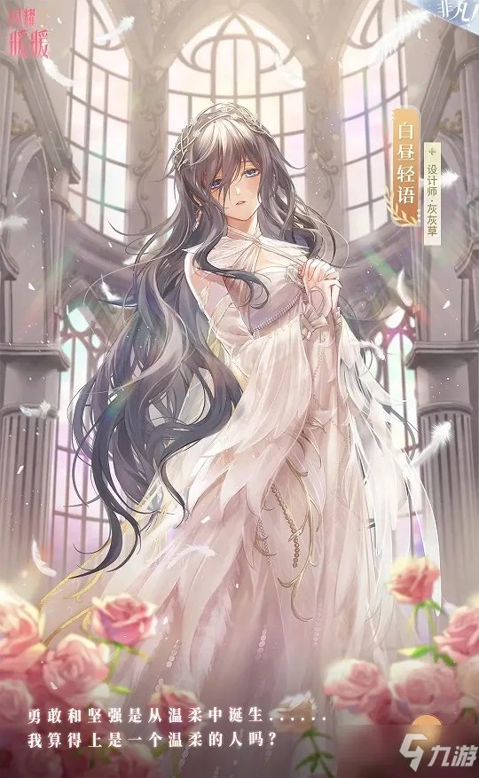 《闪耀暖暖》白昼轻语套装如何获取 白昼轻语套装获得方法介绍