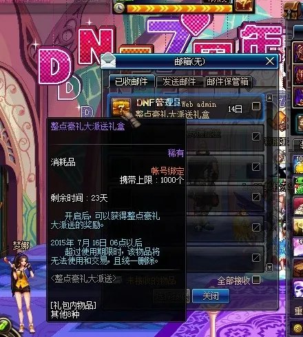 DNF7周年活动奖励领取全展示 分析部分要点