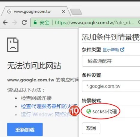 如何为chrome浏览器设置socks5代理