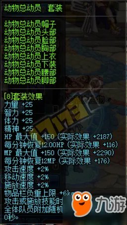 DNF2017国庆套外观称号光环 2015萌萌动物套外观属性汇总