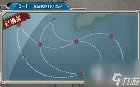 战舰少女5-1带路条件攻略 战舰少女5-1过关介绍