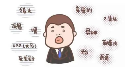 白天叫儿子晚上叫老公的称呼(汇总)