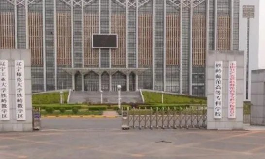 铁岭师范高等专科学校怎么样 具体点，希望大家别骗我