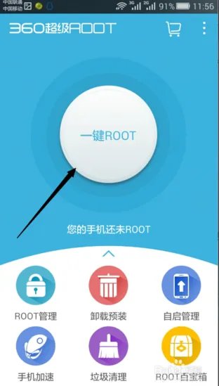 我的手机是华为怎么root？